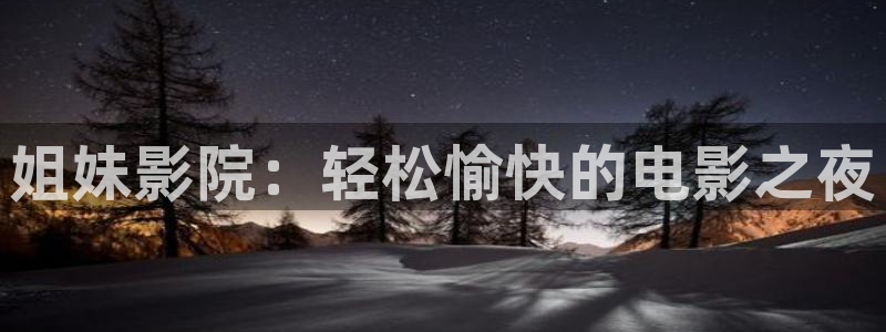 星空免费观看高清完整版